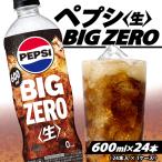 ペプシ 600ml