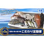 福津の旬の類こだわり定期便