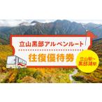 立山黒部アルペンルート 立山駅 黒部湖駅