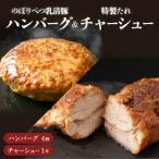 はるおのチャーシューとハンバーグセット