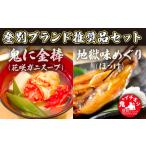 丸勝水産の登別ブランド推奨品セット