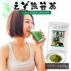 産熊笹100%使用 えぞ熊笹茶パウダー 1袋
