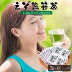 産熊笹100%使用 えぞ熊笹茶 60P