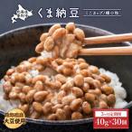 くま納豆ミニカップ30個