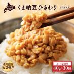 くま納豆ひきわりミニカップ 30個