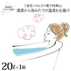 自宅で温泉入浴 登別カルルス温泉20L