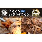 ジンギスカンセット たきもと ホルモン塩味