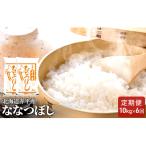 ななつぼし精米 ななつぼし
