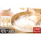 ななつぼし精米 ななつぼし