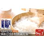 ゆめぴりか無洗米特別栽培米 ゆめぴりか