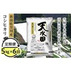 27-56E 黒川産コシヒカリ5kg