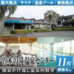 isa224 曽木の滝温泉センター入浴券 11枚