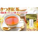 fu.... налог . есть черный чай ... ослабленное крепление 12 чайный пакетик ×5 пакет Kyushu <106-002_5> Ooita префектура .. город 