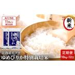 特別栽培米 ゆめぴりか