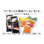 酪農館 ソーセージ&ベーコンセット