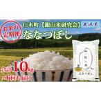 6ヵ月定期便 産ななつぼし 無洗米 10kg