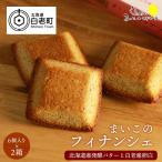 まいこのフィナンシェ 6個入り