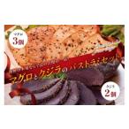 マグロとクジラのパストラミセット マグロ×3個