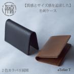 名刺ケース