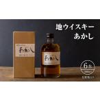 ウイスキー あかし 地ウイスキー 6本セット