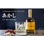ウイスキー シングルモルト バーボンバレル8年
