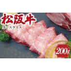 松阪牛 タンスライス 焼肉用松阪牛 J38