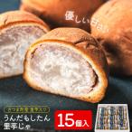 うんだもしたん里芋じゃ 15個入