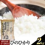 ひのひかり 米 2kg