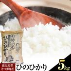 ひのひかり 米 5kg