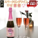 ロゼ スパークリングワイン ワイン スパークリング