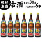 琉球泡盛まるた30度1800ml