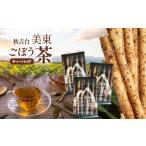 秋吉台 美東ごぼう茶