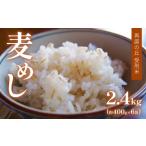 再誕の丘 受刑米 麦めし