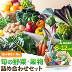 野菜詰合せセット 8-12品 野菜セット