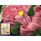 京都姫牛 特選焼肉1kg 焼肉
