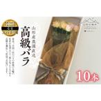 fu.... налог { Yamagata. высшее .} Yamagata префектура производство сельское хозяйство . прямая поставка высококлассный роза 10шт.@F2Y-1973 Yamagata префектура 