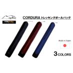 オクトス CORDURA トレッキングポールバッグ