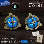 Steampunk スチームパンク 船舶ライト
