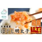 の水産加工屋が作った”こだわりのほぐし明太子”