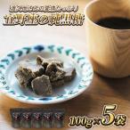 渡久地さんの愛情 宜野座の純黒糖 100g×5袋