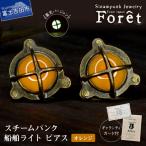 Steampunk スチームパンク 船舶ライト