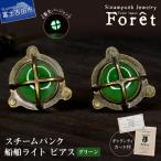 Steampunk スチームパンク 船舶ライト