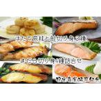 ふるさと納税 ホタテ貝柱と鮭切り身3種、まだら切り身4種詰合せ B-18007 北海道根室市