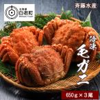 大サイズ 冷凍毛がに約650g×3尾 AM145