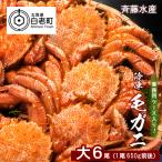 業務用ケース入り 冷凍毛がに 大サイズ6尾