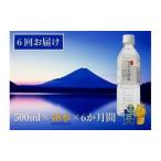 富士山の天然水 500ml×48本