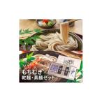 もちむぎ乾麺 素麺セット もちむぎ麺 そうめん