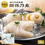 そうめん 揖保乃糸 特級 黒帯 1.4kg