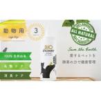 ペット用品無添加