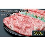 若狭牛 ローススライス500g A4ランク以上